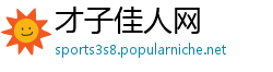 才子佳人网